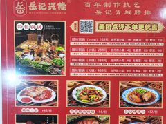 -岳记兴隆·青城腊排铜火锅(融创店)