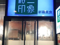 门面-楼兰印象(朝外店)