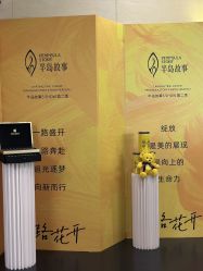 -半岛故事·法儿曼抗衰·indiba中心