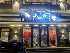 -小桃红·东北菜·春饼烤鸭(南阳湖街店)