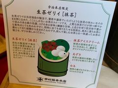 -中村藤吉(本店)