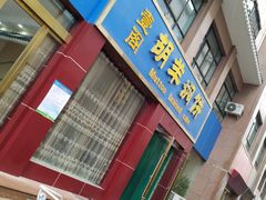 门面-壹阁胡羊焖饼(特色小吃街店)