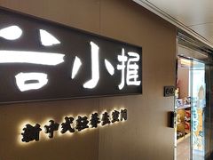 -谷小推·按摩·茶饮·社交(阳光新业店)
