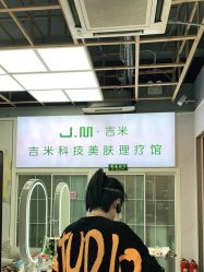 -吉米护肤造型