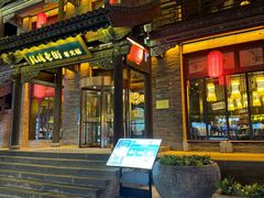 -鼓楼东街老火锅(鼓楼店)