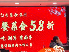 -文杏酒楼(一品天下店)