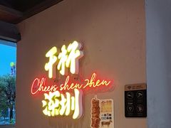 -木屋烧烤(龙岗龙城万科里店)