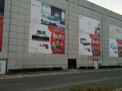 -蠡口东方明珠家具城(建元路店)