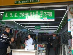 -高济良元大药房(一环路西一段店)