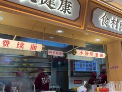 -十八梯邓凳面(大坪正街店)