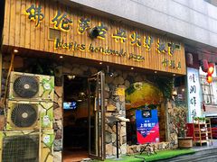 门面-盘炉forenza·云贵川融合小食堂 ( 钟楼中柳巷店)