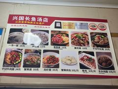 -兴国长鱼汤店