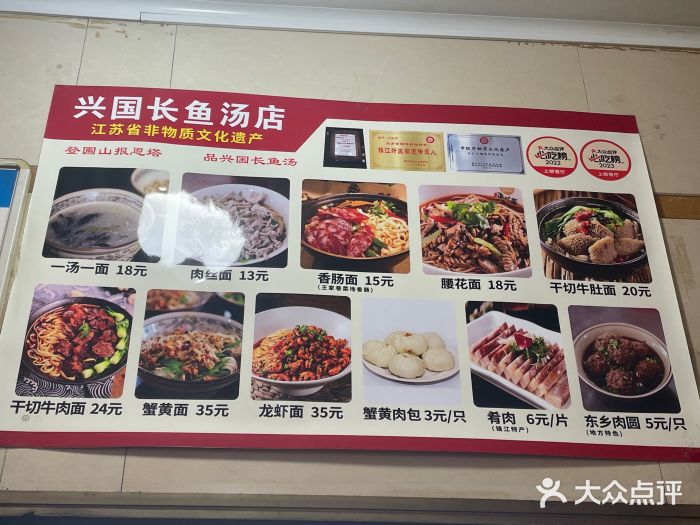 兴国长鱼汤店图片