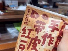 -辛一·铜锣烧(鸿寿坊店)