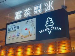 门面-喜茶(中山利和新地店)