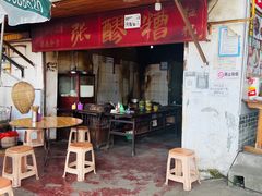 门面-张醪糟