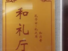 -箪食巷私房菜馆·鲁菜(玉函路店)