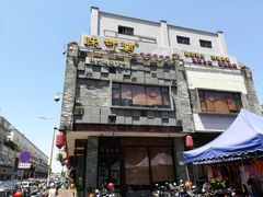 门面-味可道美食坊(福基路店)