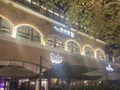 -Solo(衡山路店)