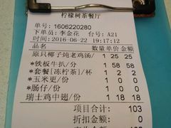 账单-柠檬树茶餐厅(海雅缤纷城店)
