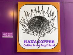-HANA COFFEE(长寿路店)