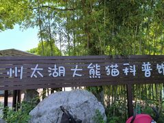 -苏州太湖国家湿地公园