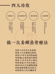 点击看大图 -姜美堂·蒸姜除湿の纤体美颜馆