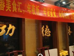 -功德林素菜饭庄(前门店)