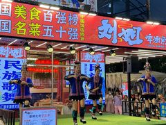 -刘姐啤酒鱼民族演艺餐厅(西街总店)