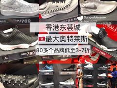 -东荟城名店仓