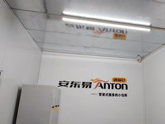 -安东易迷你自助仓储寄存仓库(杨浦店)