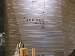 -方所(华润万象城店)
