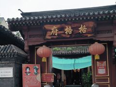 -天津格格府典藏博物馆