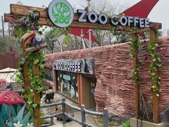 -ZOO COFFEE动物园咖啡(红山森林动物园店)
