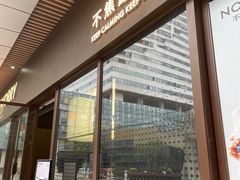 门面-不焦虑咖啡(武汉客厅店)