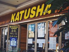 -喀秋莎俄罗斯西餐厅(广州分店)