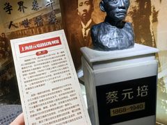 -上海蔡元培故居陈列馆