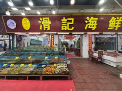 -滑记海鲜饭店·老字号(海鲜街店)
