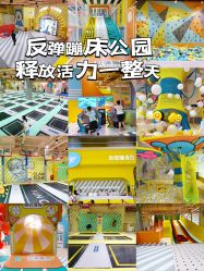 -反弹蹦床公园·运动乐园·团建·亲子派对(深圳观澜湖店)