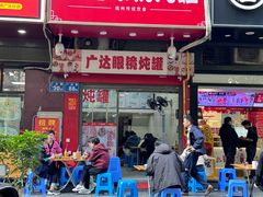 -广达眼镜炖罐(广达店)