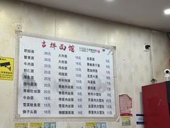 -吉祥面馆(孩儿巷北路店)