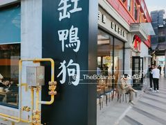 门面-缸鸭狗(天一广场店)