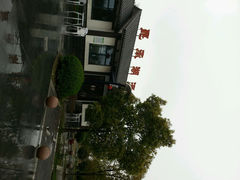 android_upload_pic-昆承湖酒家·本帮农家菜