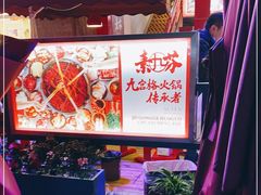 -厂花素芬九宫格火锅(红光店)