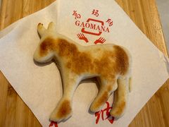 -高玛纳驴肉火烧(一世界店)