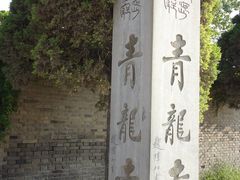 -西安青龙寺遗址景区