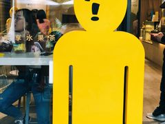 -YO!TEA有茶(科兴科学园店)