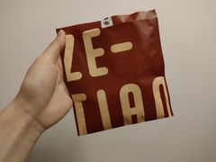 -泽田本家·铜锣烧(TX淮海店)