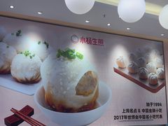 -小杨生煎(周浦万达店)