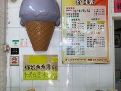 -成裕雪糕店(士多店)